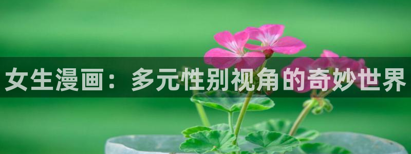 漫蛙腐宅