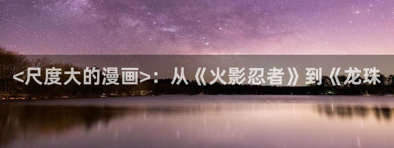 漫蛙专注漫画在线阅读的网站